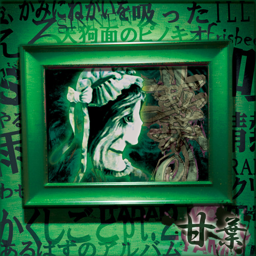 Stream 甘葉 恋時雨 Track By Dj Akana By 甘葉 サイコ口 Listen Online For Free On Soundcloud