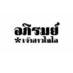 จดหมายจากโจโจ้
