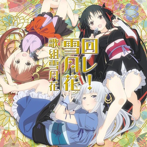 Listen to 歌組雪月花 - 回レ！雪月花 (Maware Setsugetsuka) (Remix