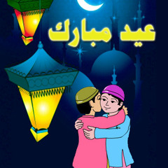 دعاء التكبيرفي العيد"الله أكبر كبيرا"