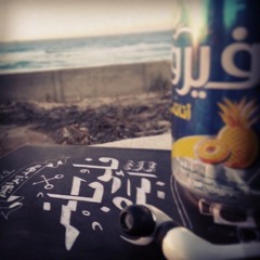 أمينه حسن - آسف يارب
