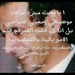 William Nassar - Biki Dam - وليم نصار - بكي دم