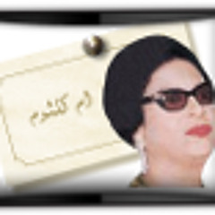 ام كلثوم - بعيد عنك