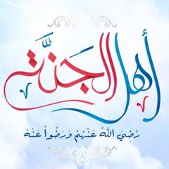 أهل الجنة - الحلقة 15 - سليم الصدر - مصطفى حسني