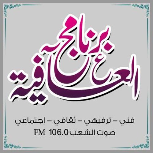 ما تقلبش المواجع