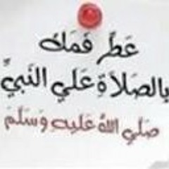 معنى الصلاة على النبي صلى الله عليه وسلم ...وفضلها للمشاري الخراز .مقطع رااائع