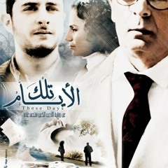 (2) These Days - تلك الأيام