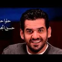 حلو حلو