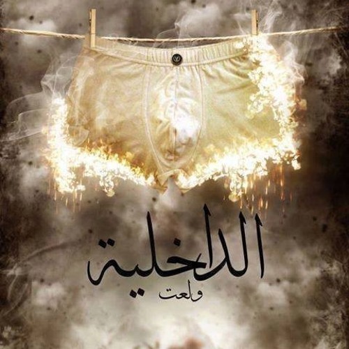 يناير ذكريات ماضى اليم