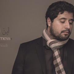 موسيقى - أين الحنان - where is tendrness