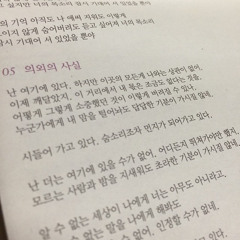 난 여기에 있다 하지만 이 곳은 조금도 너와는 상관이 없다(언니네 이발관)