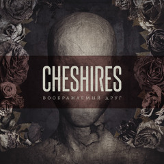 Воображаемый Друг