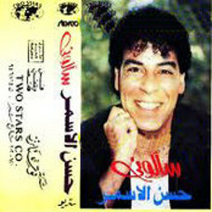 سألوني - حسن الأسمر - من ألبوم سألوني