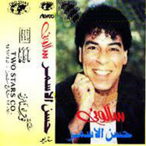سألوني - حسن الأسمر - من ألبوم سألوني