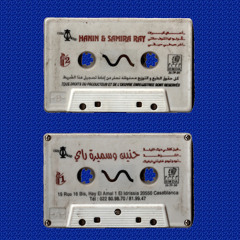 Hanin & Samira Ray حنين وسميرة راي