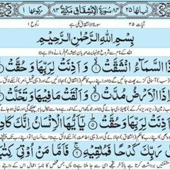 Surat Al-ANSHQAQ - The Noble Qur'an - القرآن الكريم with urdu translation