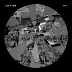 김일두 - What Is Love