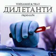 БУДЬ СОБОЮ (feat Чіпсет)