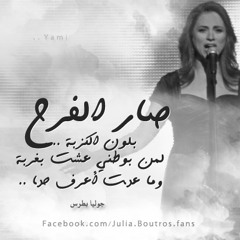 Sawad El Leil Julia Boutros اسود الليل - جوليا بطرس