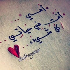 صَـــدى صُـوْتِكـْ يِنـآدِينِيْ...♥