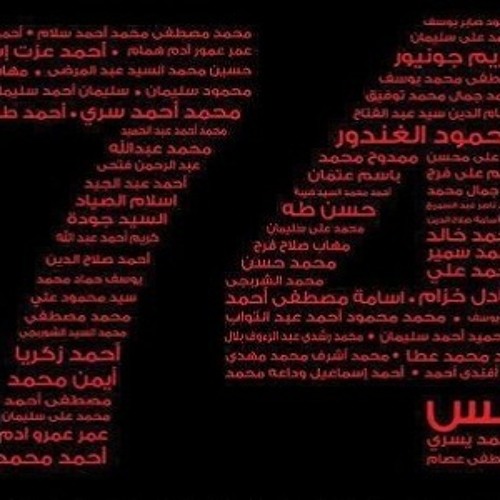 حكاية شهيد - التراس اهلاوى