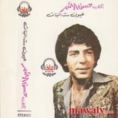 على مهلك - حسن الأسمر - من ألبوم عيون ست البنات