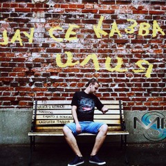 Лош навик (прод. TLay)