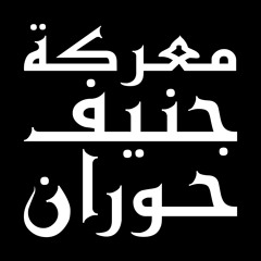 OG nashīd