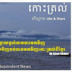 ទំនួញកោះត្រល់