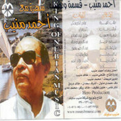 مال المجادير - أحمد منيب - من ألبوم قسمة و نصيب