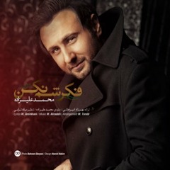 Mohammad alizade - Fekresham Nakon