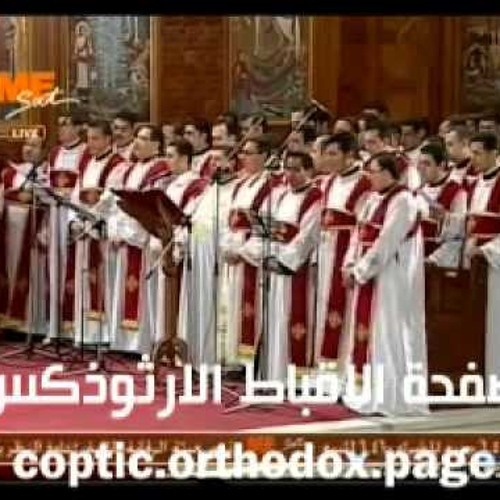 لحن اسبازيستى للمعلم ابراهيم عياد و خورس الكلية الاكلريكية