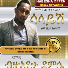 Ethiopia Kibrie new Bezuayehu song