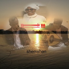 ووو نلو Shemshan