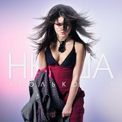 Stream Нюша – Только By Den Brazil | Listen Online For Free On.