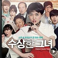 심은경 - 하얀 나비 (수상한 그녀 OST)