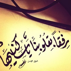 ولما بدا لي - عبد الرحمن محمد