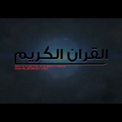 تلاوة خاشعه من  سورة الزخرف حمد الدغريري