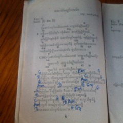 ရန္ပိုင္(ေဆာင္းတြင္းလမ္း/ေမာင္ သစ္မင္း)