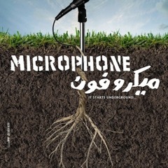اهلا بيكو فى اسكندرية - فيلم ميكروفون