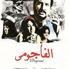 أغانى فيلم | #الفاجومى