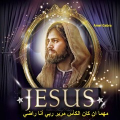 راضى بحكمك انا راضى