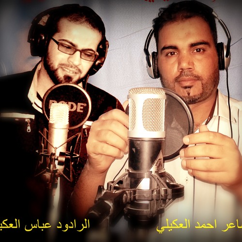 ملا عباس العكيلي ..يتمتني من الزغر