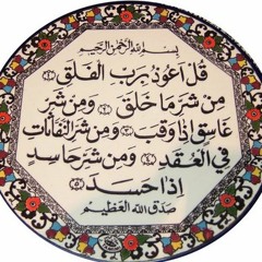 Al-Falaq سورة الفلق-سعد الغامدي