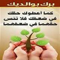 الشيخ أحمد العجمي ( في رثاء أمه ) رحمها الله