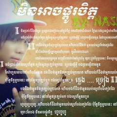 មិនអាចប្ដូរចិត្ត​ By : NaSing ( Cover Thai Song )