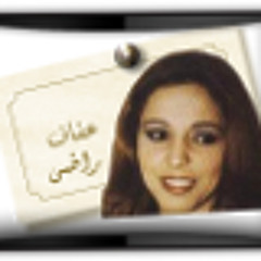 عفاف راضى - محروسة يا مصر