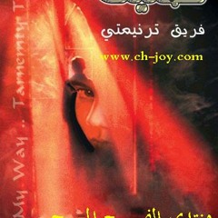 مليش غيرك الهى .......... انجى بطرس