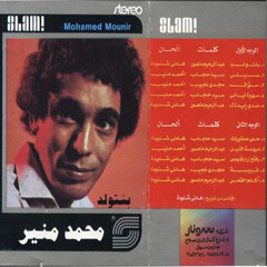 محمد منير - سيلي