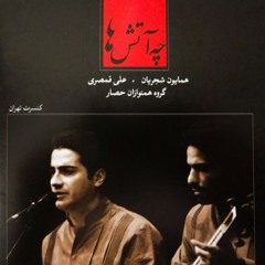 تصنیف چه آتش ها